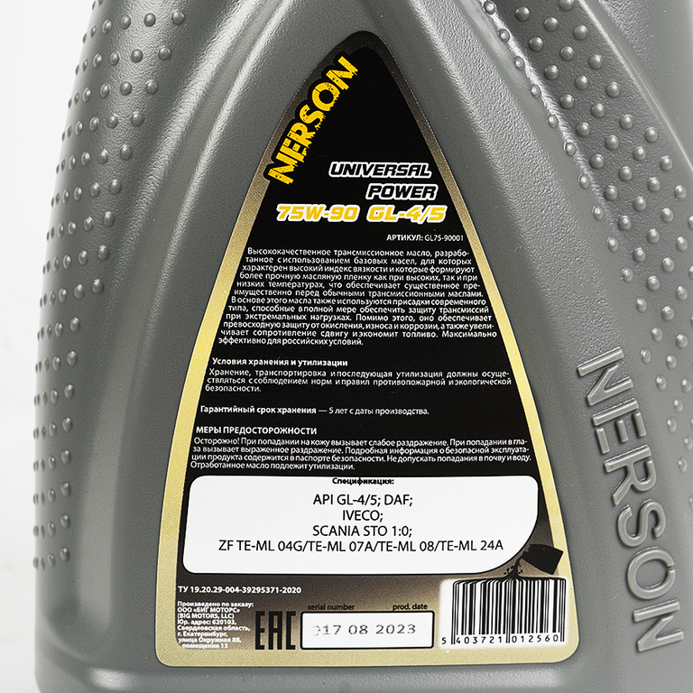 Трансмиссионное масло NERSON OIL GL7590001 Universal Power GL-4/5 75W-90 semi-synthetic 1л