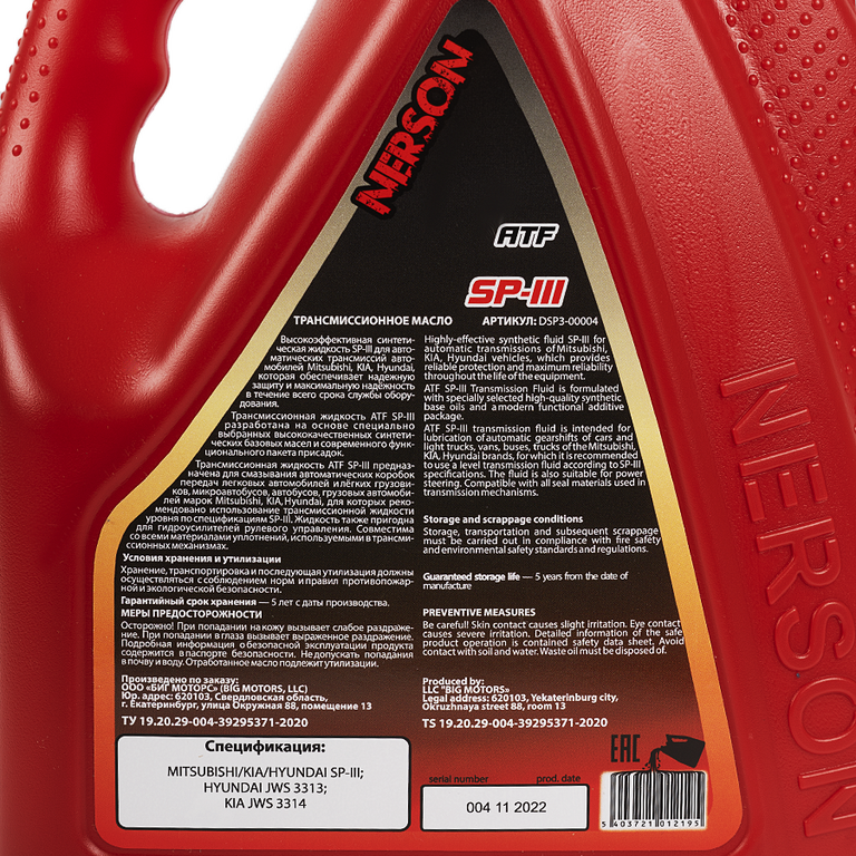 Трансмиссионное масло NERSON OIL ATF SP-III 4л