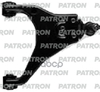 Рычаг подвески KIA SORENTO XC 08/02 - ШАР. ПАЛЕЦ 12ММ (Произведено в Турции) PATRON арт. PS5386R