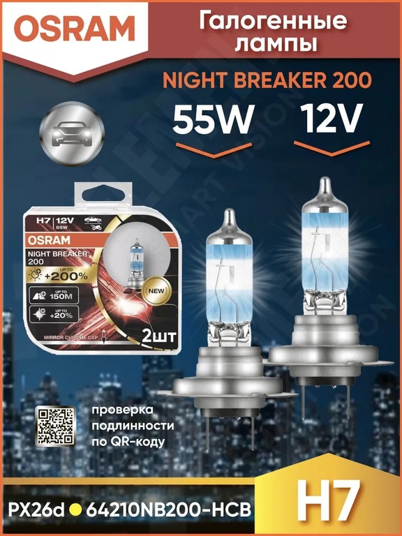 Лампа галогенная H4 12V 60/55W OSRAM Night breaker +200% 2 шт.