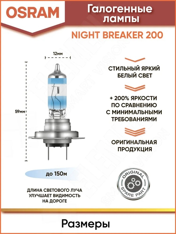 Лампа галогенная H4 12V 60/55W OSRAM Night breaker +200% 2 шт.