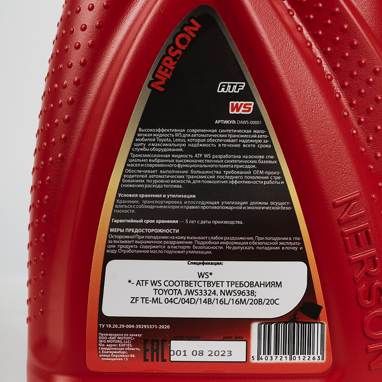 Трансмиссионное масло NERSON OIL DAWS00001 ATF WS 1л