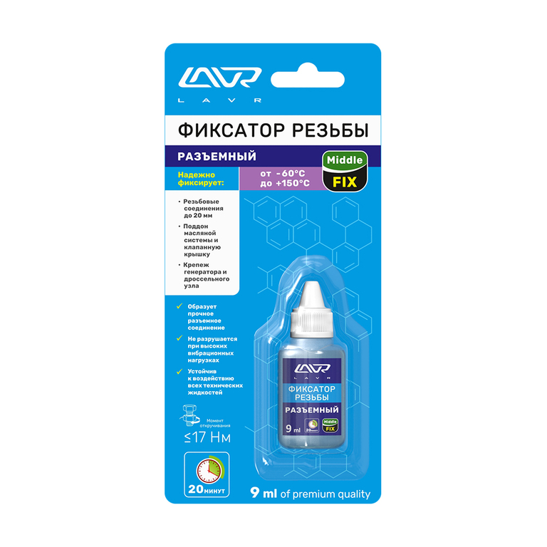 Фиксатор резьбы разьемный LAVR LN1733