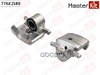 Тормозной суппорт перед. прав. Mazda 6 (GH) 2007-2013 MasterKit арт. 77AK2189