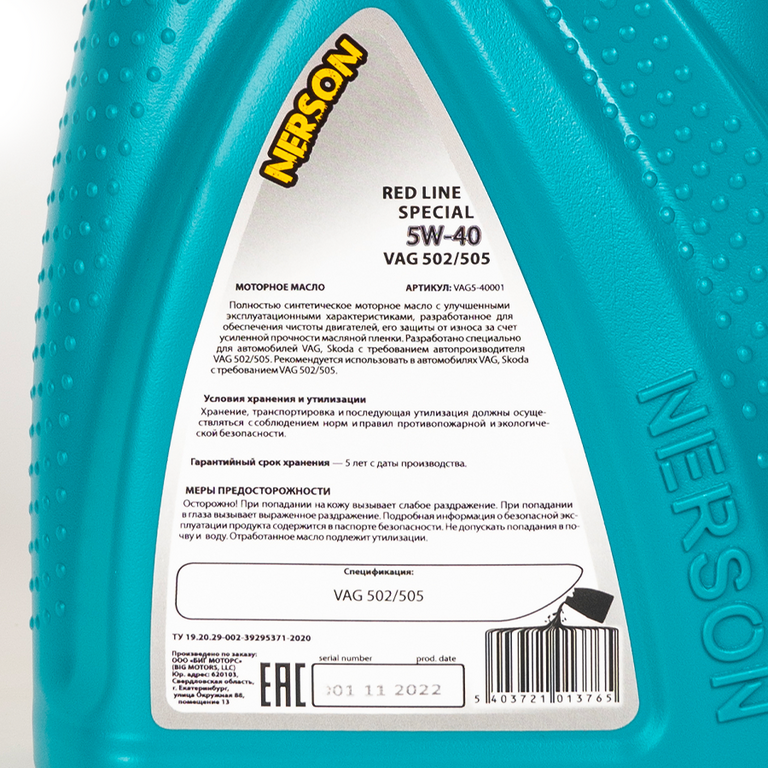 Моторное масло NERSON OIL VAG540001 Red Line Special VAG 502/505 5W-40 1л