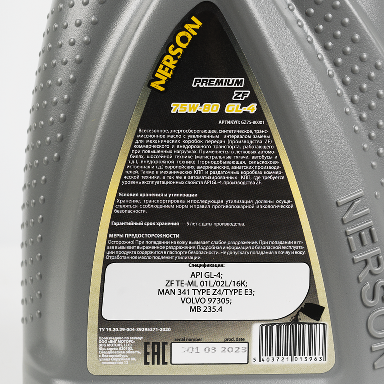 Трансмиссионное масло NERSON OIL GZ7580001 Premium ZF GL-4 75W-80 PAO 1л