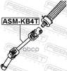 Вал карданный рулевой нижний Febest арт. ASMKB4T