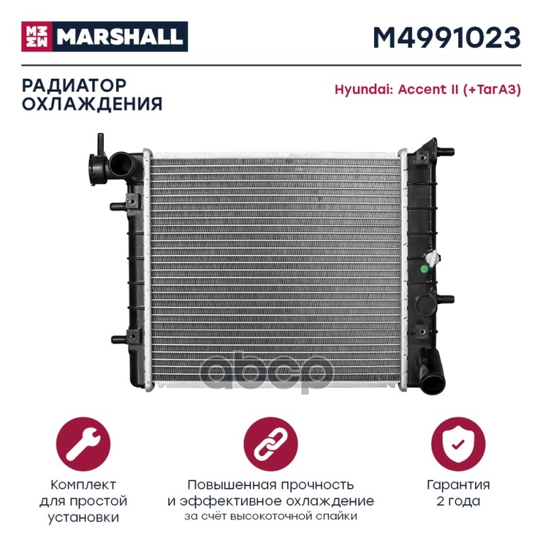 Радиатор охл. двигателя Hyundai Accent II (+ТагАЗ) 99- (МКПП) MARSHALL арт. M4991023
