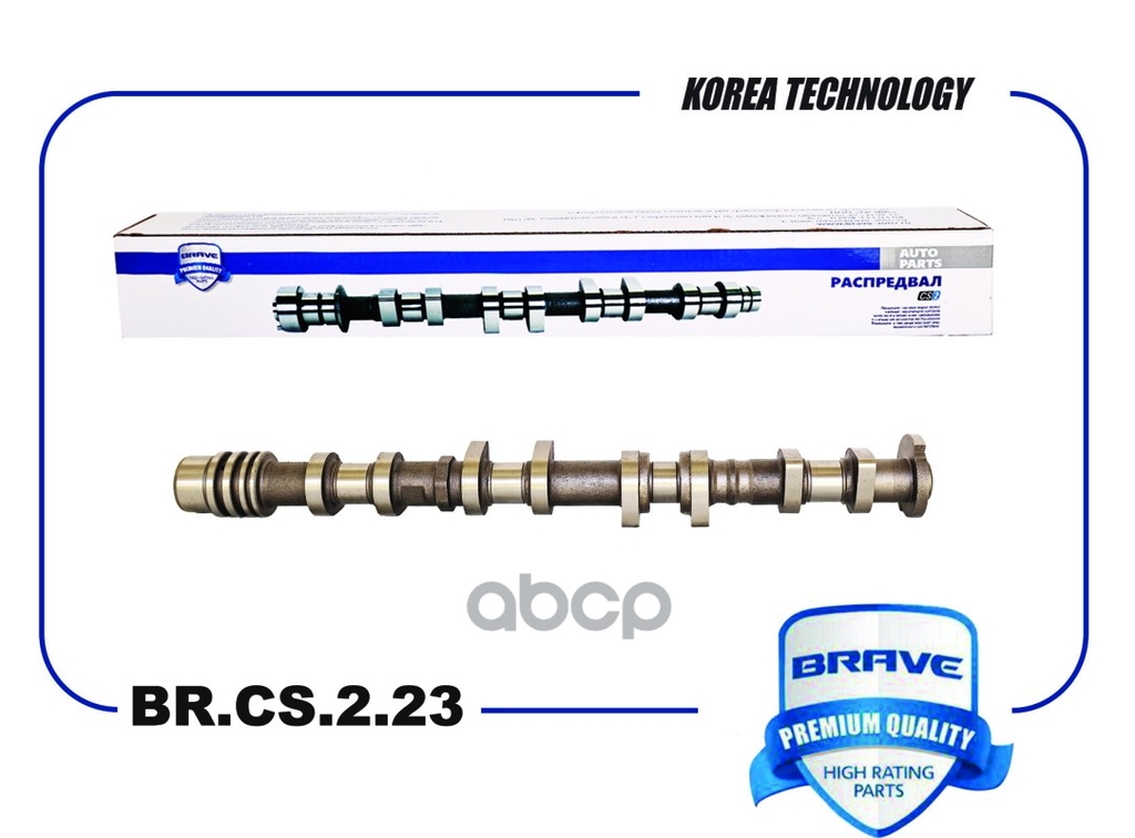 Вал распределительный BR.CS.2.23 24200-2B825 выпуск Hyundai Solaris II 1.6 BRAVE арт. BRCS223