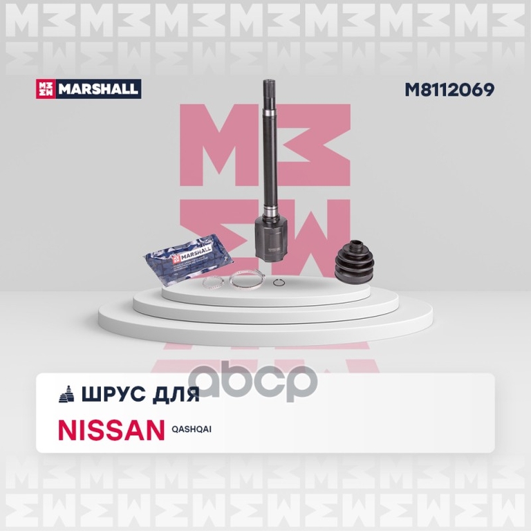ШРУС внутр. правый Nissan Qashqai I 06- MARSHALL арт. M8112069