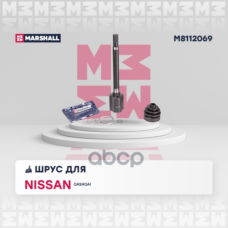 ШРУС внутр. правый Nissan Qashqai I 06- MARSHALL арт. M8112069