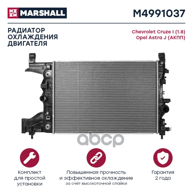 Радиатор охл. двигателя Chevrolet Cruze I (1.8) 09-, Opel Astra J 09- (АКПП) MARSHALL арт. M4991037