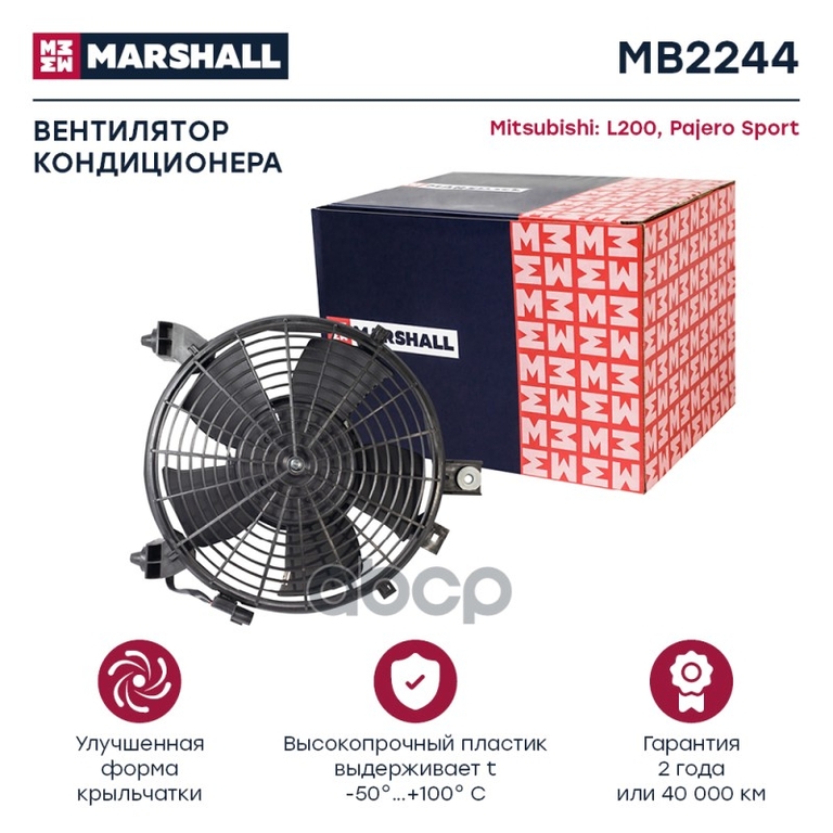 Эл. вентилятор конд. Mitsubishi L200 IV 06- / Pajero Sport II, III 08 MARSHALL арт. MB2244