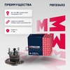 Ступица задн. Opel Astra H 04- / Meriva B 10- / Zafira B 05- (M8133653) MARSHALL арт. M8133653