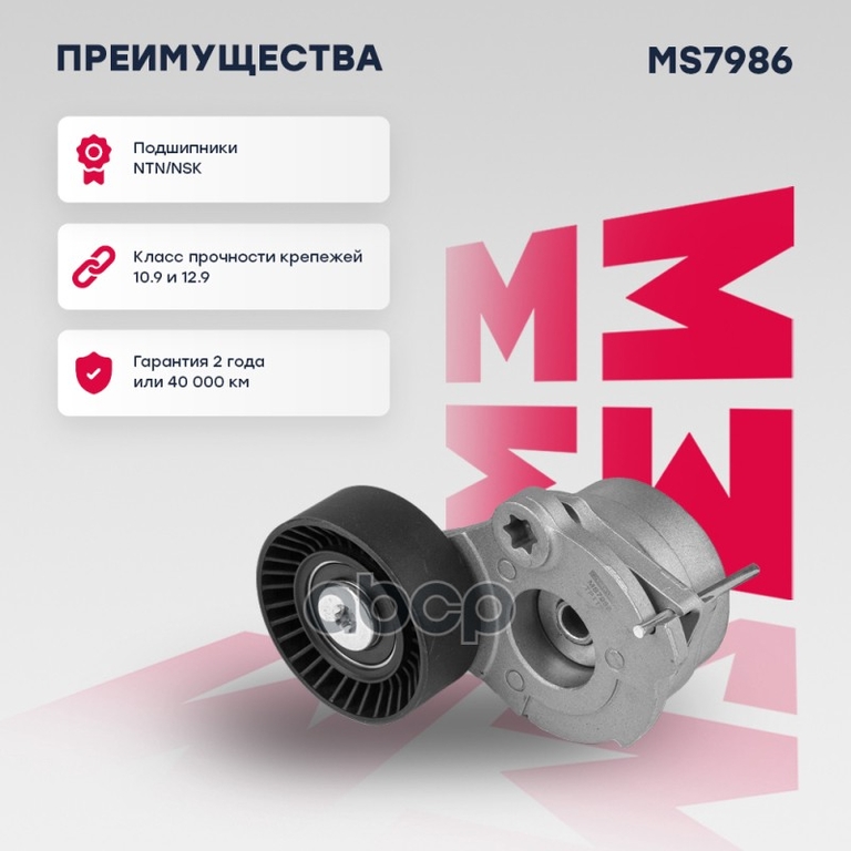Натяжитель прив. ремня Audi: A4 06-, A5 07-, A6 04-, A8 03-, Q7 15- (MS7986) MARSHALL арт. MS7986