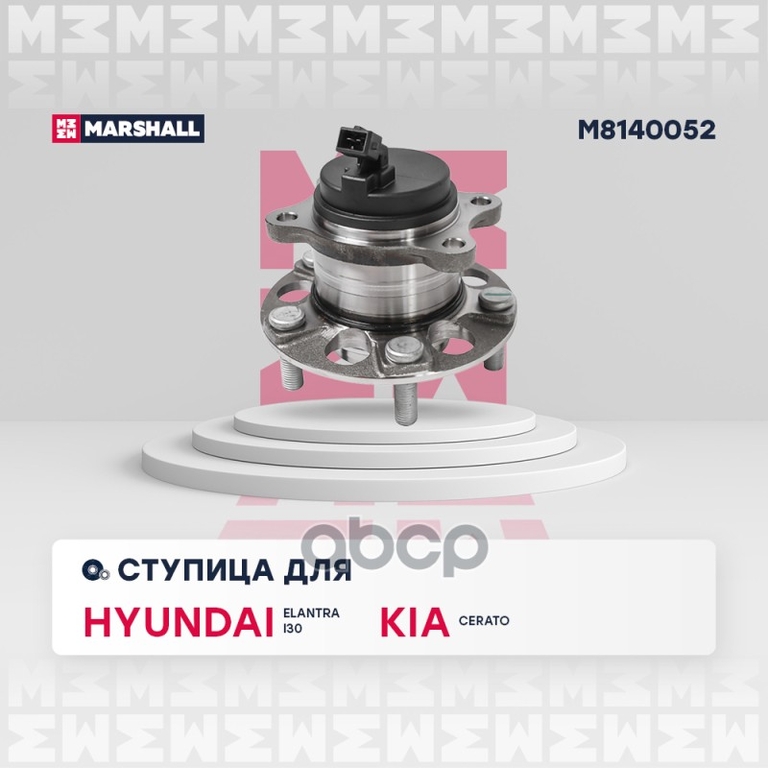 Ступица задн. Hyundai Elantra VI 15- / i30 III 17-, Kia Cerato IV 18- MARSHALL арт. M8140052