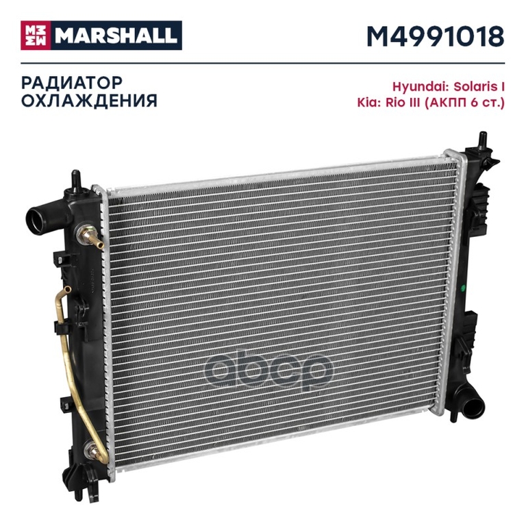 Радиатор охл. двигателя Hyundai Solaris I 10-; Kia Rio III 11- (АКПП 6ст.) (M4991018) MARSHALL арт. M4991018