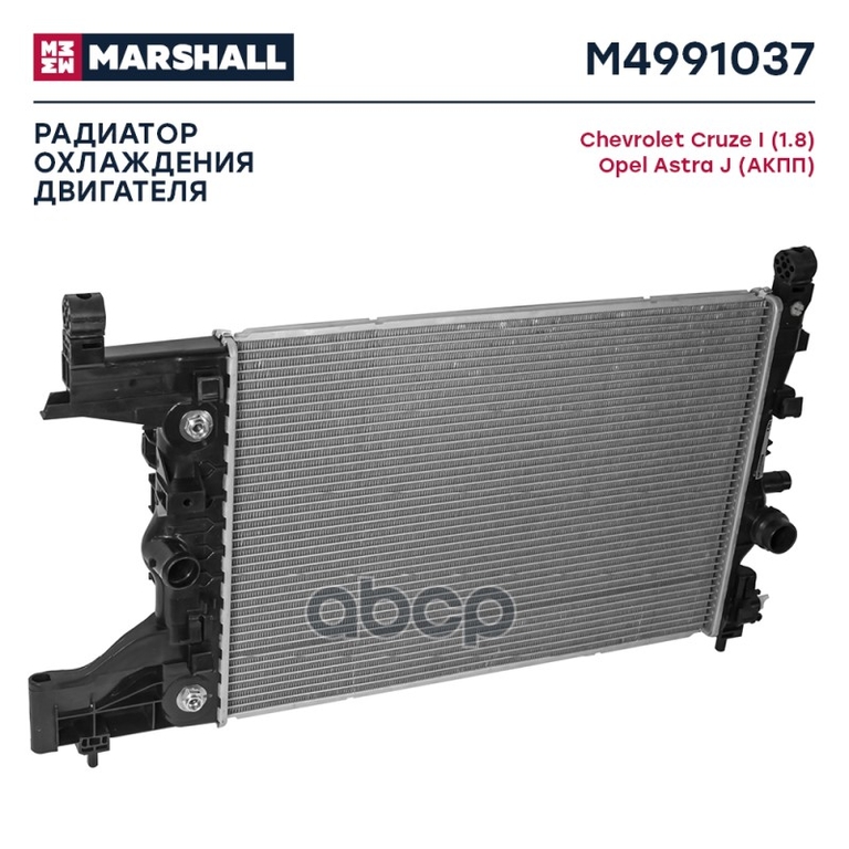 Радиатор охл. двигателя Chevrolet Cruze I (1.8) 09-, Opel Astra J 09- (АКПП) MARSHALL арт. M4991037
