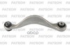 Рычаг подвески BMW 5-SERIES G30, G31 2017- 7-SERIES G11, G12 17- PATRON арт. PS50422L
