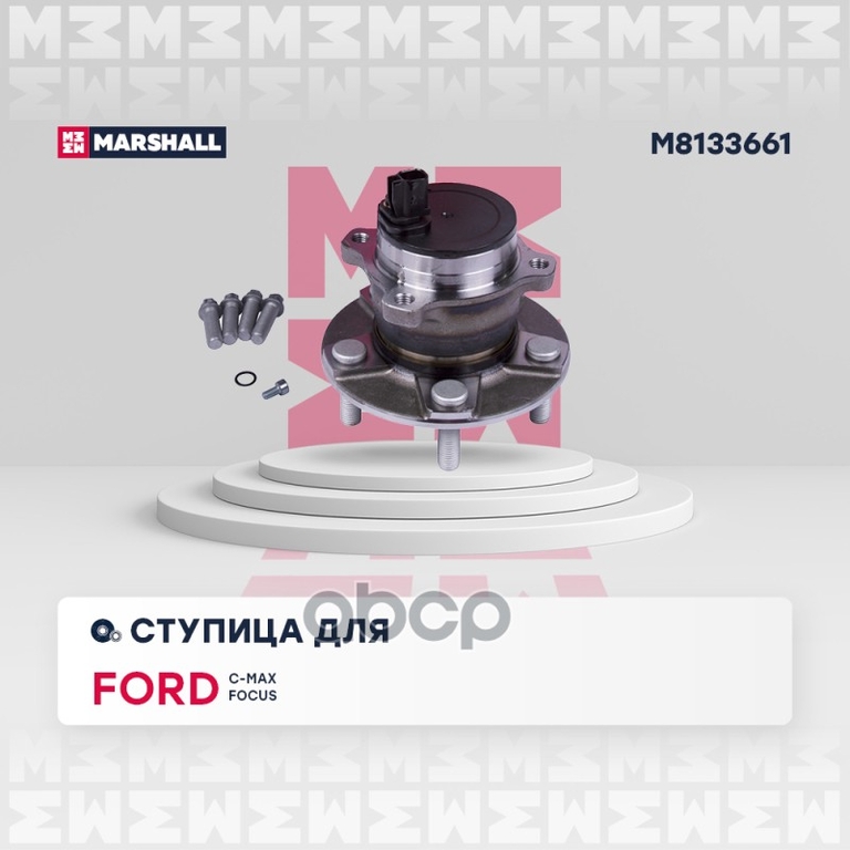 Ступица задн. Ford C-MAX I 03- / Focus II 04- (M8133661) MARSHALL арт. M8133661