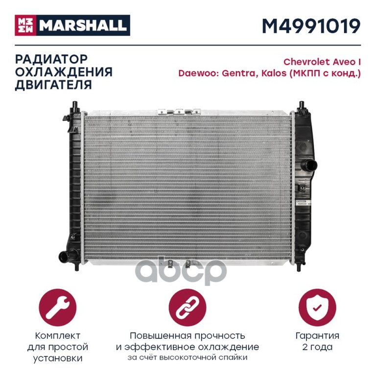 Радиатор охл. двигателя Chevrolet Aveo I 02-, Daewoo Gentra 05- / Kalos 02- (МКПП с конд.) MARSHALL арт. M4991019