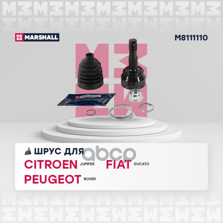 ШРУС внеш. (без ABS) Citroen Jumper II 06-, Fiat Ducato III 06-, Peugeot Boxer II 06- MARSHALL арт. M8111110
