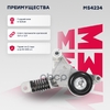 Натяжитель прив. ремня Toyota Auris I 06- / Camry (V40) 06- / RAV4 III 05 MARSHALL арт. MS4234
