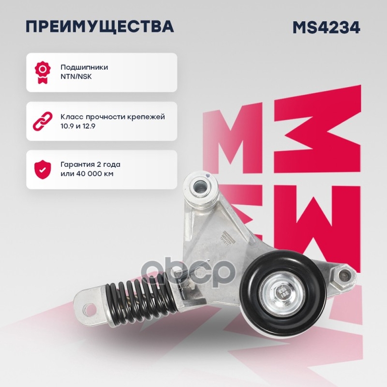 Натяжитель прив. ремня Toyota Auris I 06- / Camry (V40) 06- / RAV4 III 05 MARSHALL арт. MS4234