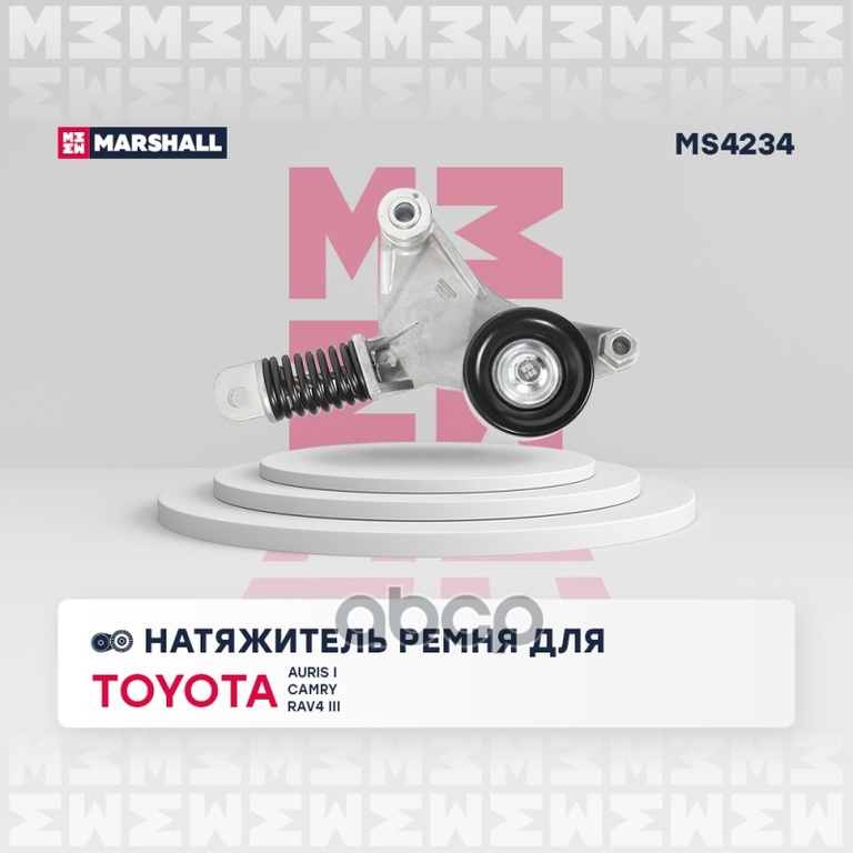 Натяжитель прив. ремня Toyota Auris I 06- / Camry (V40) 06- / RAV4 III 05 MARSHALL арт. MS4234