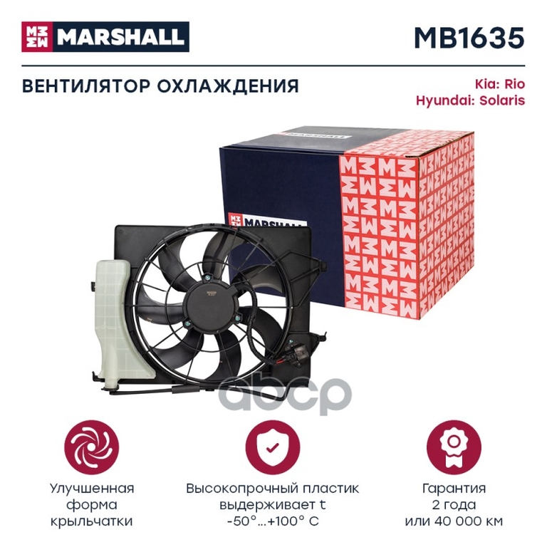 Эл. вентилятор охл. Kia Rio IV 17-, Hyundai Solaris II 17 MARSHALL арт. MB1635