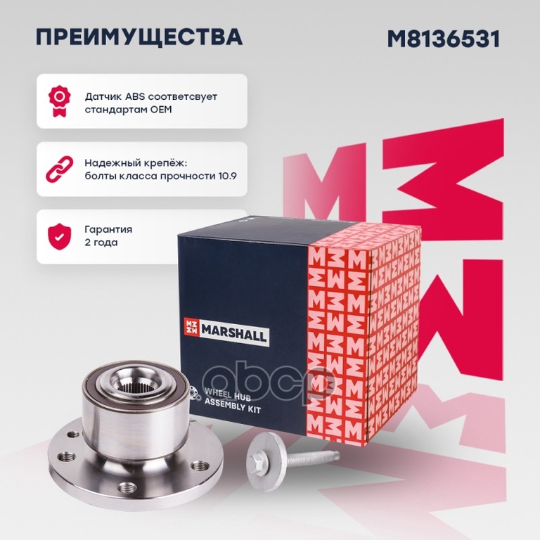 Ступица передн. Volvo S60 II 10- / S80 II 06- / V60 I 10- / V70 III 07- / XC60 I 08- / XC70 II 07- MARSHALL арт. M8136531