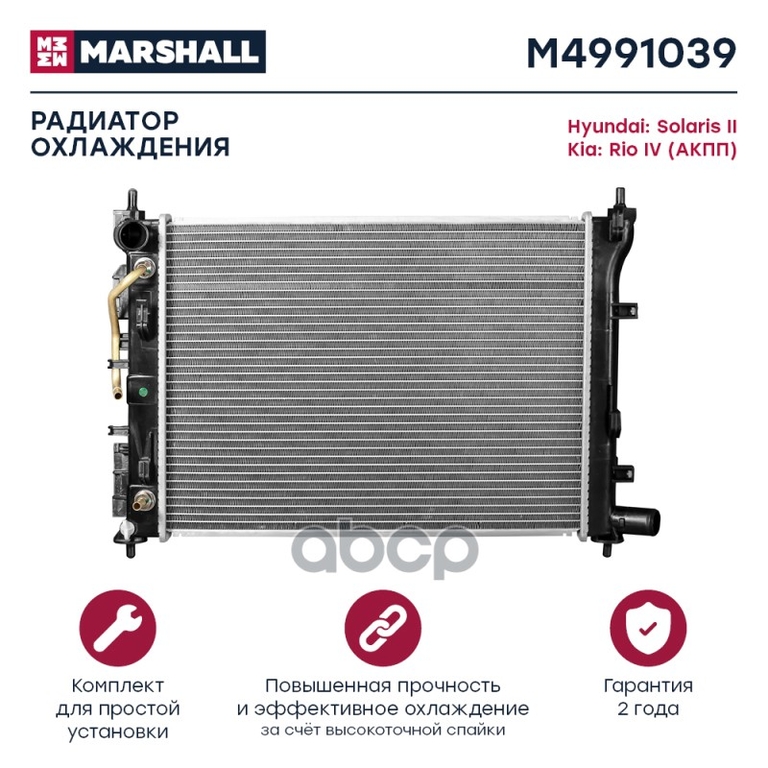 Радиатор охл. двигателя Hyundai Solaris II 17-, Kia Rio IV 17- (АКПП) MARSHALL арт. M4991039