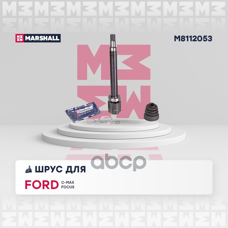 ШРУС внутр. правый Ford C-Max I 04- / Focus II 04- MARSHALL арт. M8112053