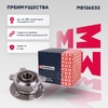 Ступица задн. Volvo S60 II 10- / S80 II 06- / V60 I 10- / V70 III 07- / XC70 II 07- MARSHALL арт. M8136533