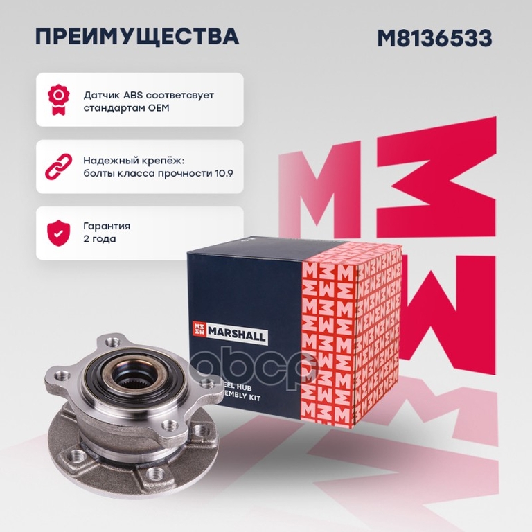 Ступица задн. Volvo S60 II 10- / S80 II 06- / V60 I 10- / V70 III 07- / XC70 II 07- MARSHALL арт. M8136533
