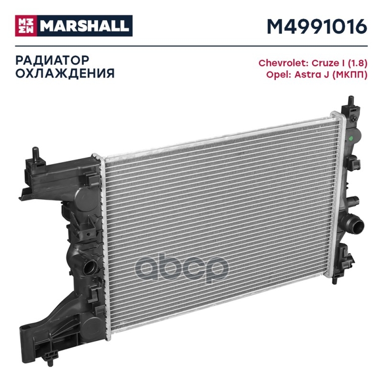 Радиатор охл. двигателя Chevrolet Cruze I (1.8) 09-, Opel Astra J 09- (МКПП) MARSHALL арт. M4991016