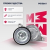 Натяжитель прив. ремня Mazda 3 I (BK) 03 MARSHALL арт. MS5661