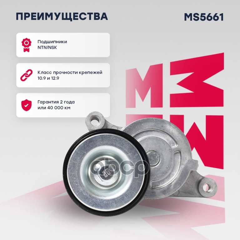 Натяжитель прив. ремня Mazda 3 I (BK) 03 MARSHALL арт. MS5661
