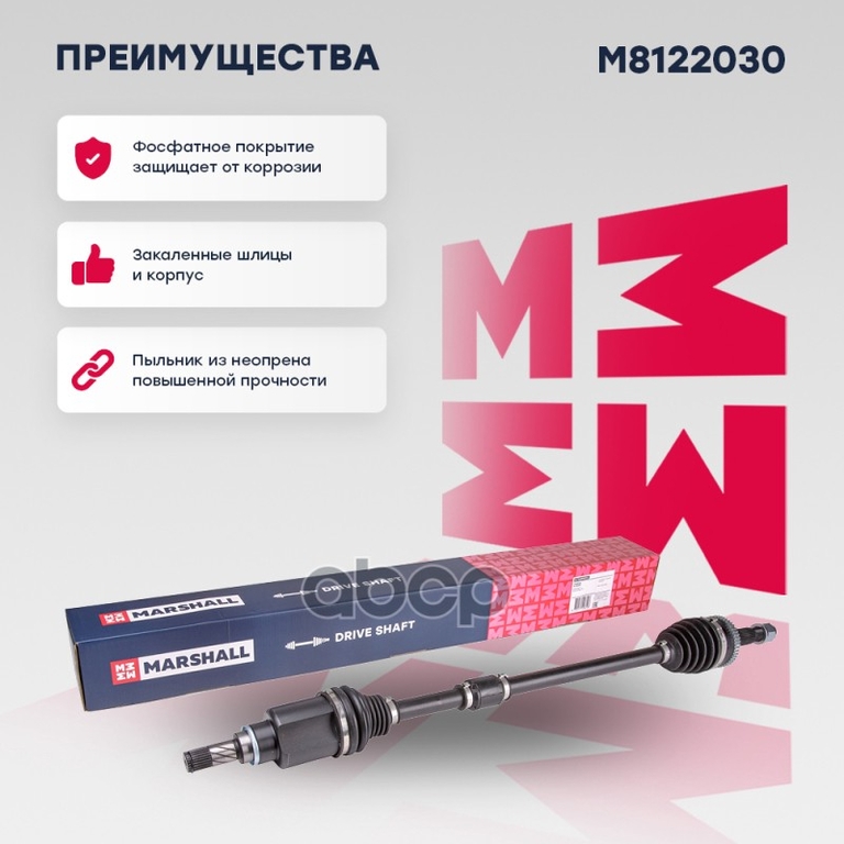 Привод в сборе правый (с ABS) Lada Vesta Sport 18- MARSHALL арт. M8122030