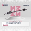 Привод в сборе правый (с ABS) Lada Vesta Sport 18- MARSHALL арт. M8122030