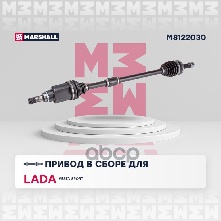 Привод в сборе правый (с ABS) Lada Vesta Sport 18- MARSHALL арт. M8122030