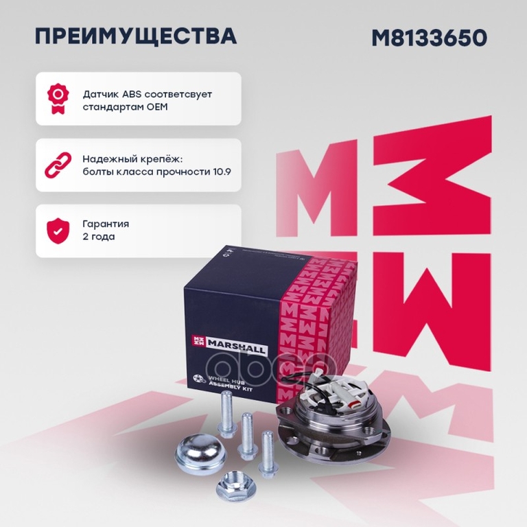 Ступица передн. Opel Astra H 04- (M8133650) MARSHALL арт. M8133650