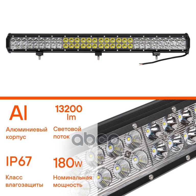 Фара светодиодная (балка) двухрядная, 60 LED комбинир. свет, 180W (710х78х65) 12/24V (ALED052 AIRLINE арт. ALED052