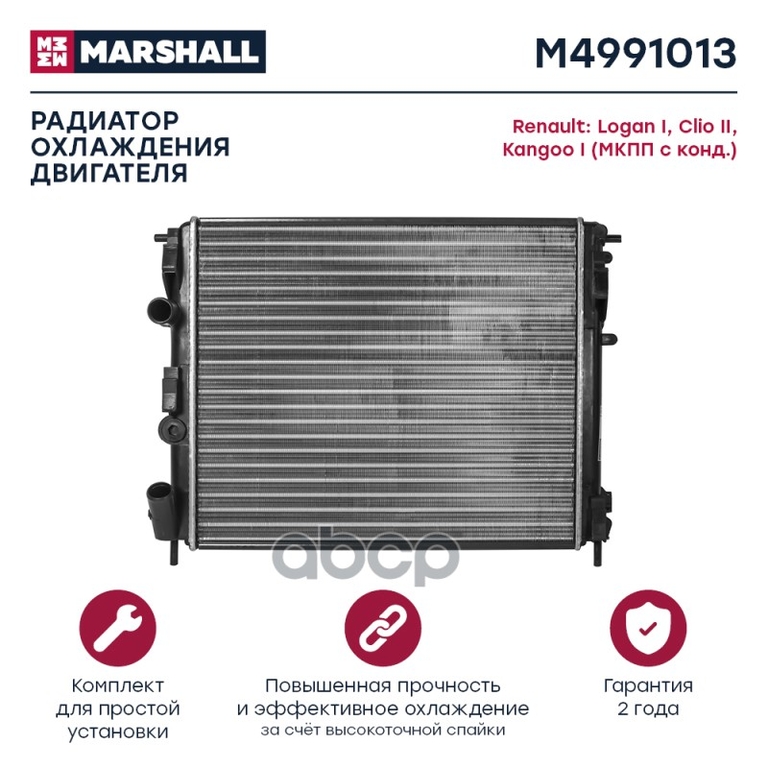 Радиатор охл. двигателя Renault Logan I 04- / Clio II 98- / Kangoo I 97- (МКПП с конд.) MARSHALL арт. M4991013