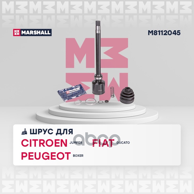 ШРУС внутр. правый Citroen Jumper II 06-, Fiat Ducato III 06-, Peugeot Boxer II 06- MARSHALL арт. M8112045