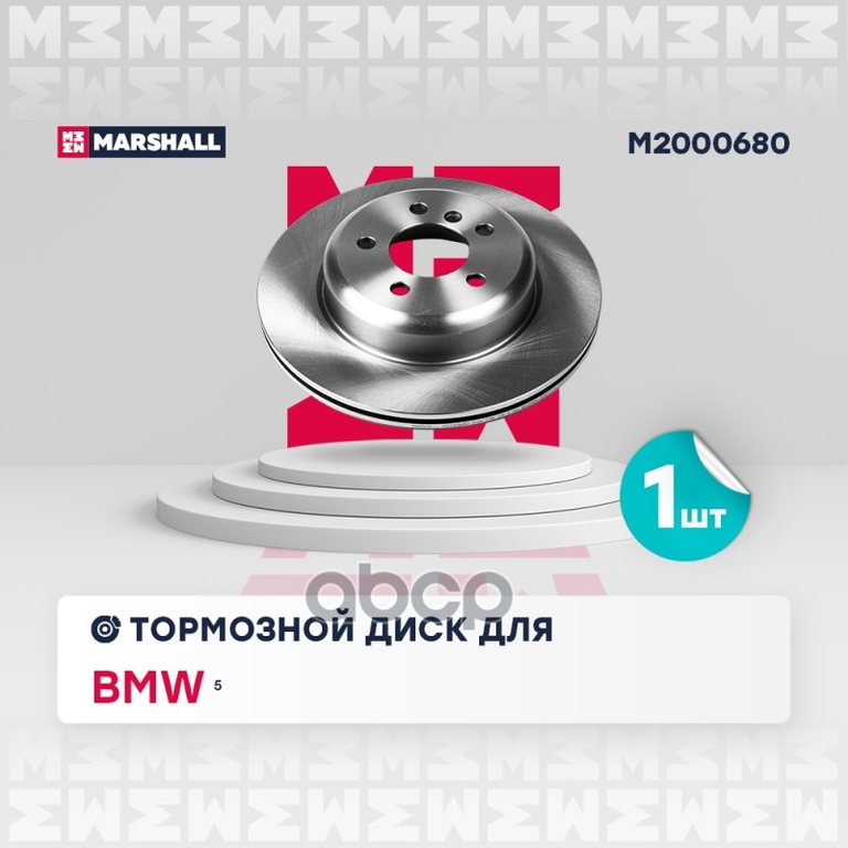 Тормозной диск задн. BMW 5 (F10, F11) 09- MARSHALL арт. M2000680