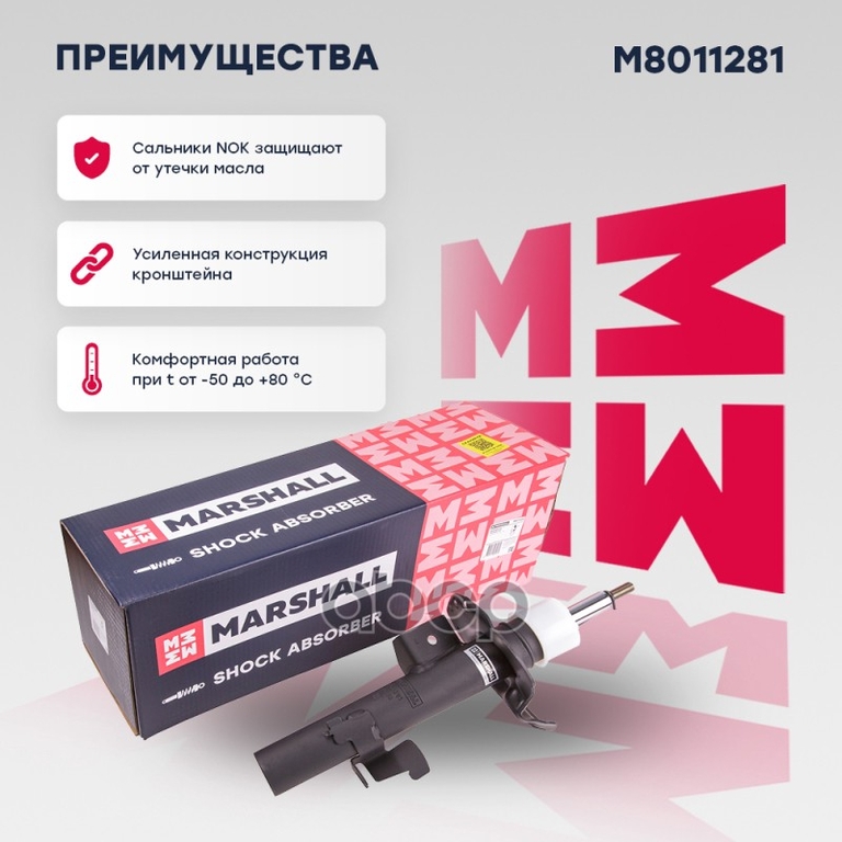 Амортизатор газ. передн. лев. Volvo XC60 I 08- MARSHALL арт. M8011281