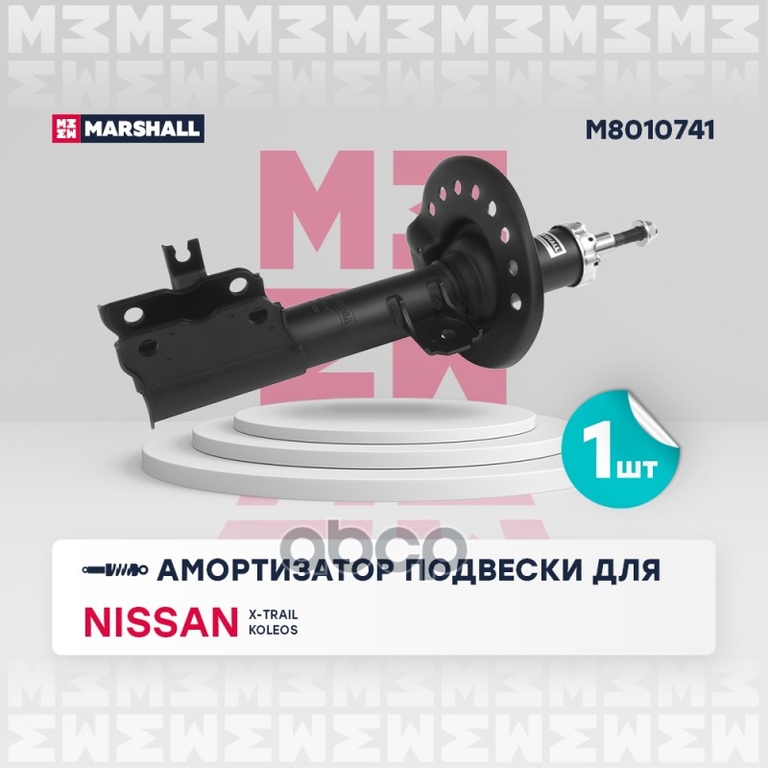 Амортизатор газ. передн. лев. Nissan X-Trail II 07-, Renault Koleos I 08- MARSHALL арт. M8010741