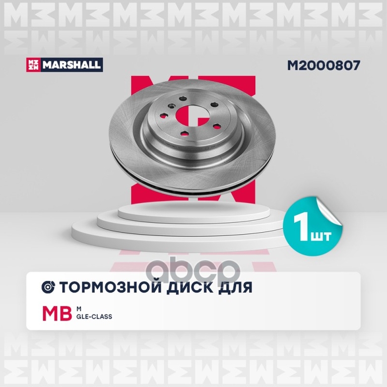 Тормозной диск задн. MB M/GLE-class (W166) 11- MARSHALL арт. M2000807