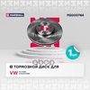 Тормозной диск передн. VW Transporter (T5, T6) 03- / Multivan (T5, T6) 03- (M2000744) MARSHALL арт. M2000744